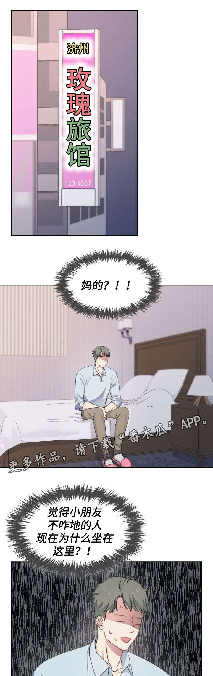 第37章：酒店5