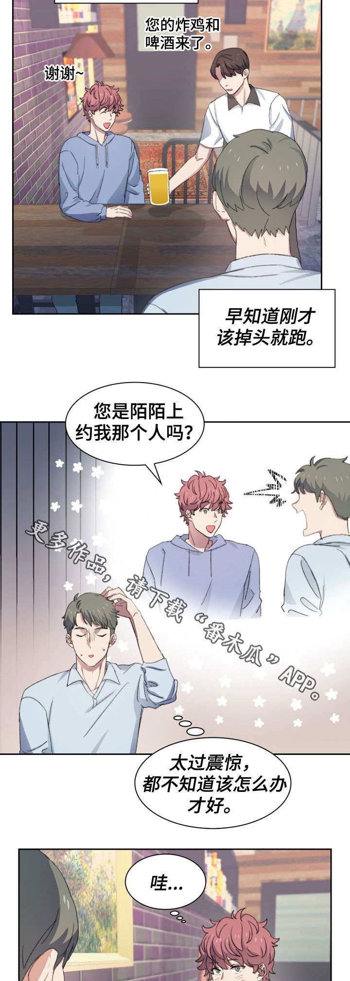 第34章：陌陌9