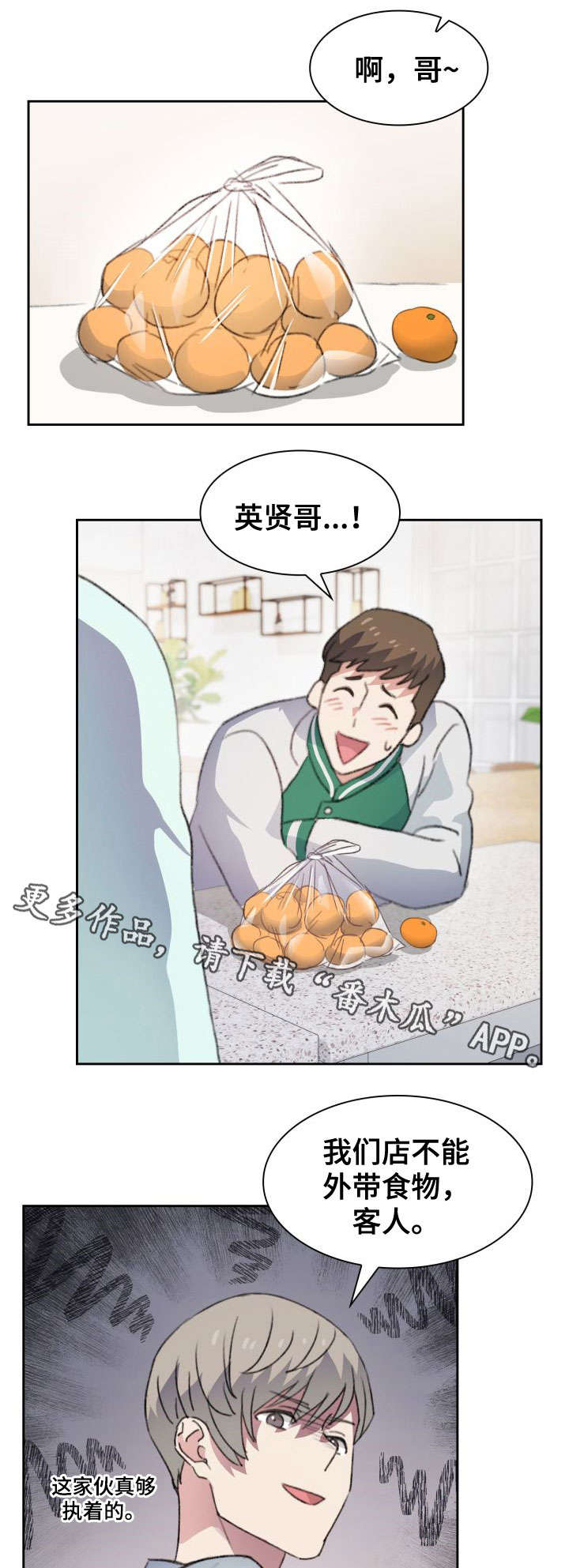 第16章：恋爱烦恼8
