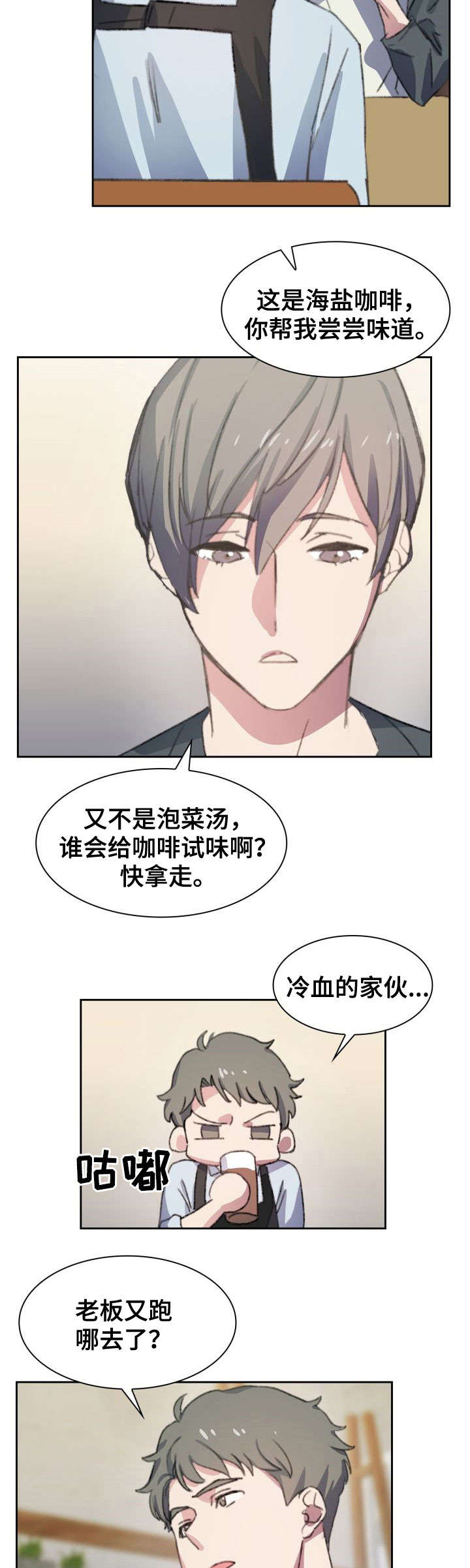 第1章：咖啡店6