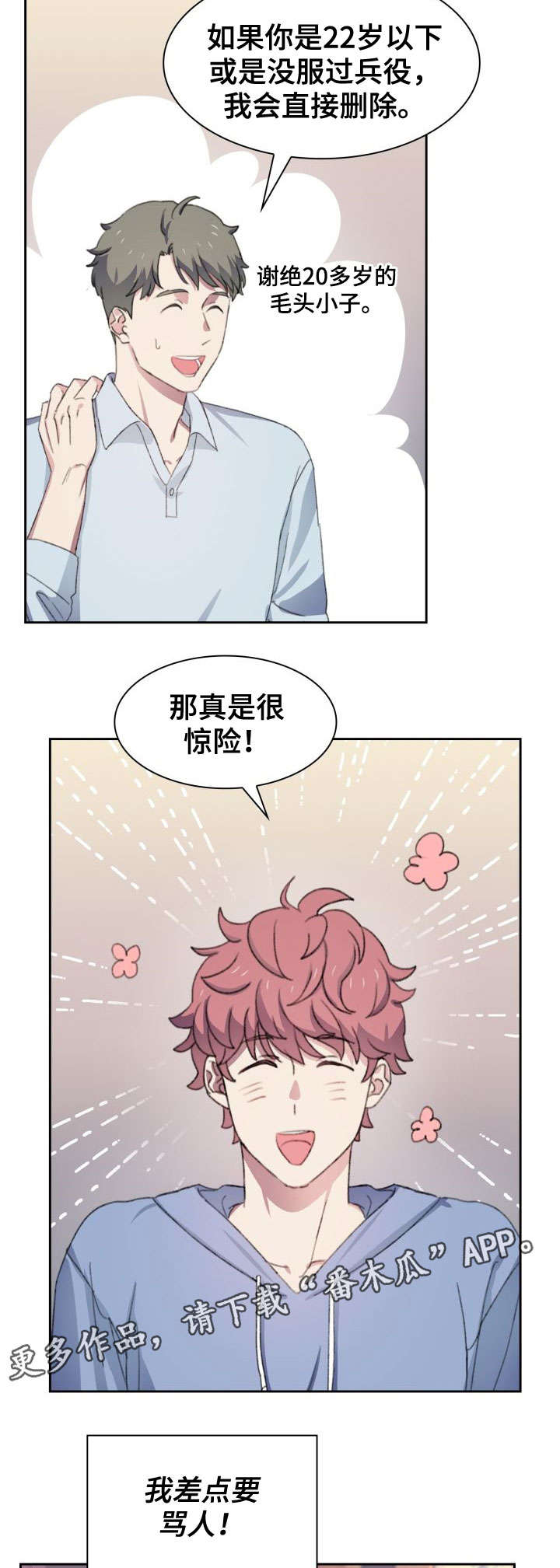 第34章：陌陌8