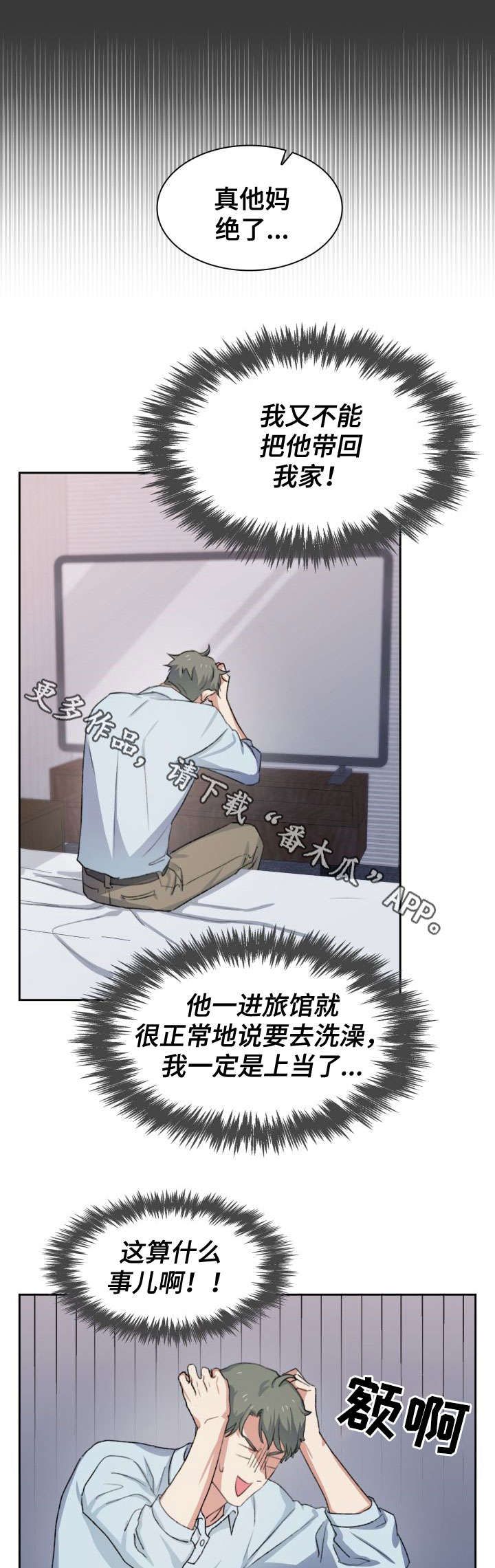第37章：酒店8