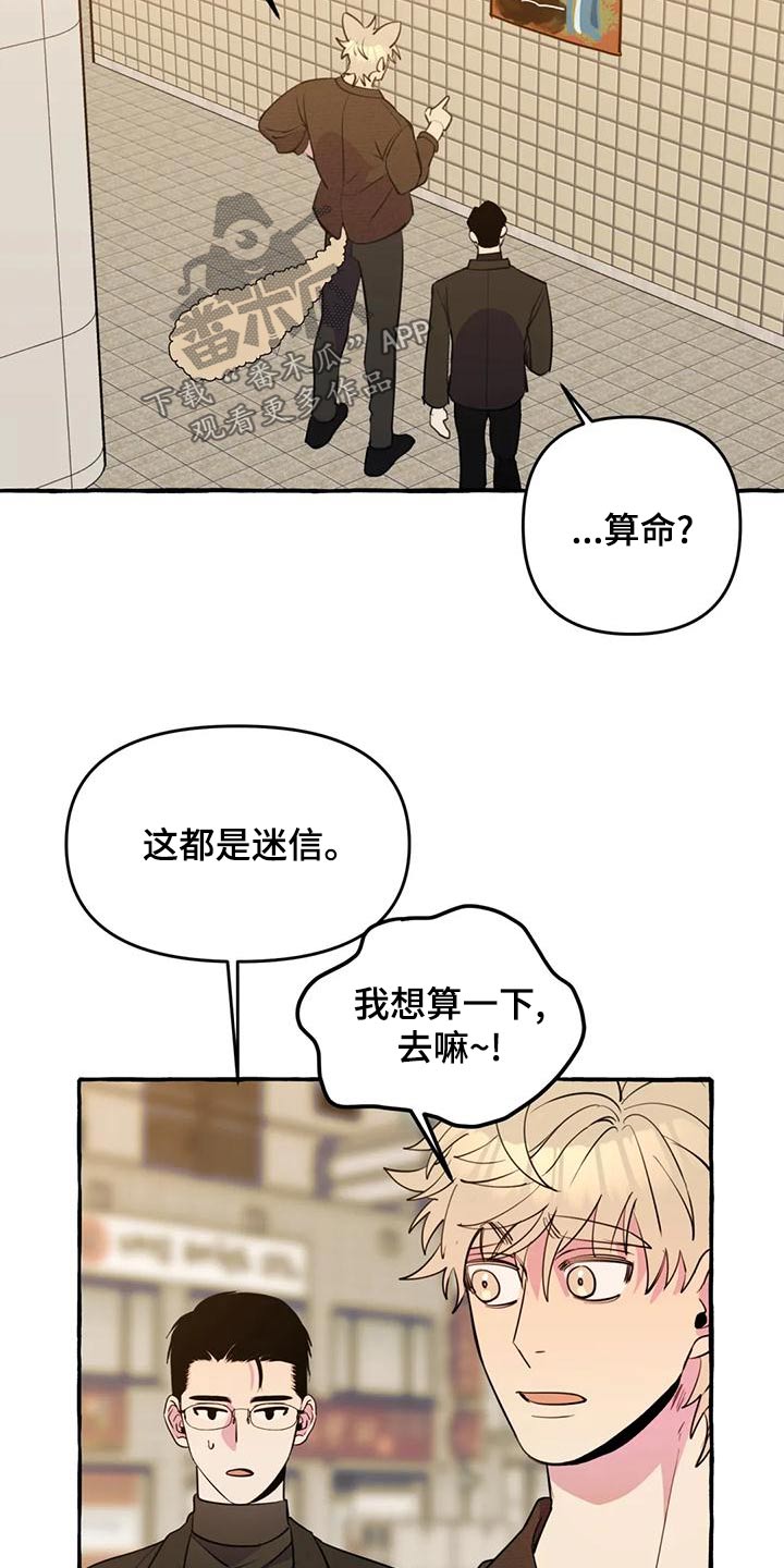 第44章：【第二季】算命3