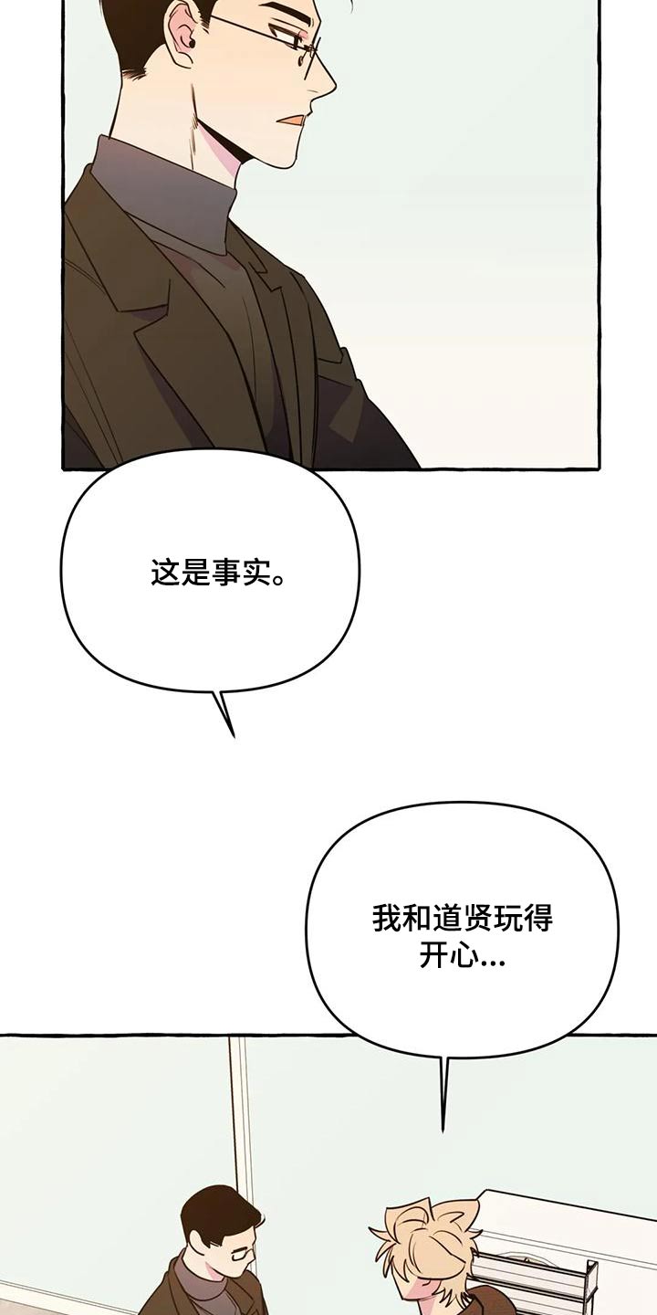第44章：【第二季】算命18
