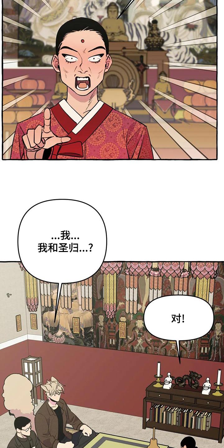 第44章：【第二季】算命8