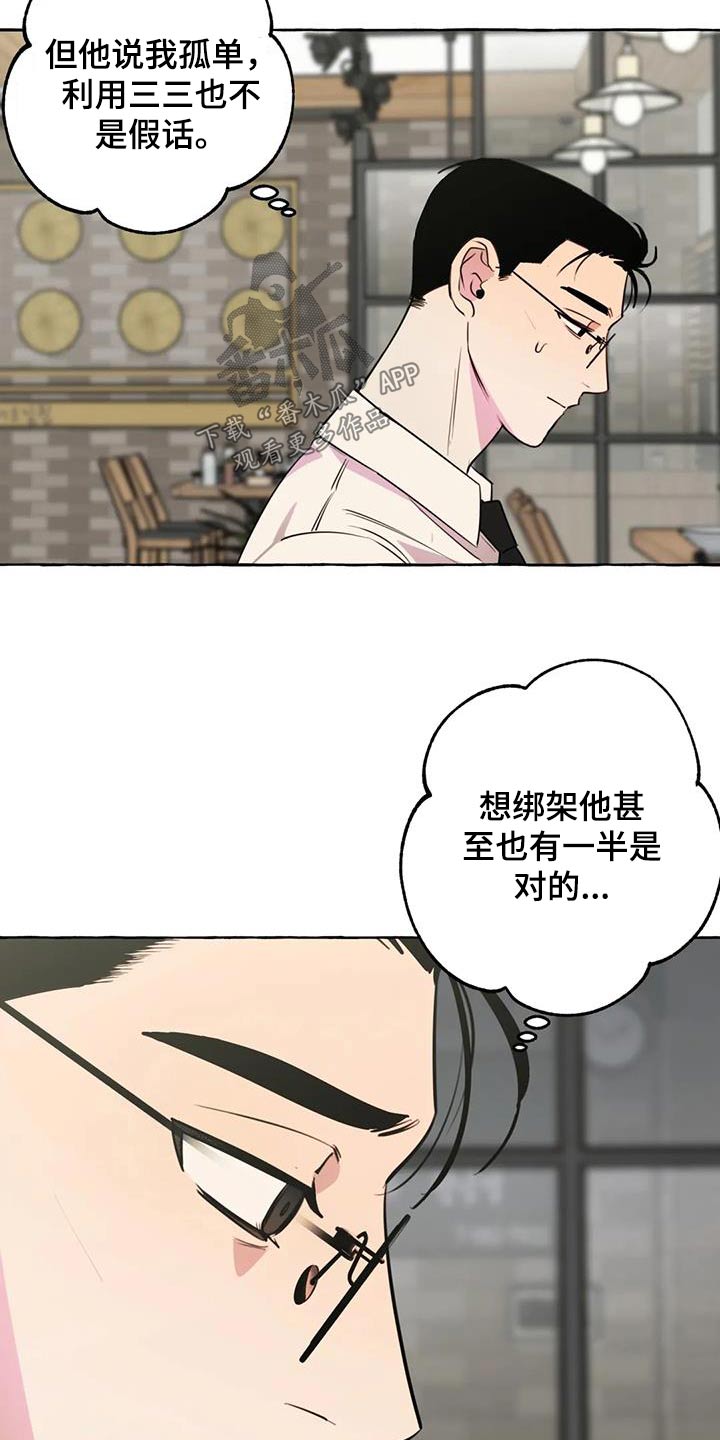 第54章：【第二季】争执12
