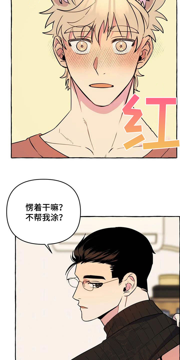 第23章：涂药1