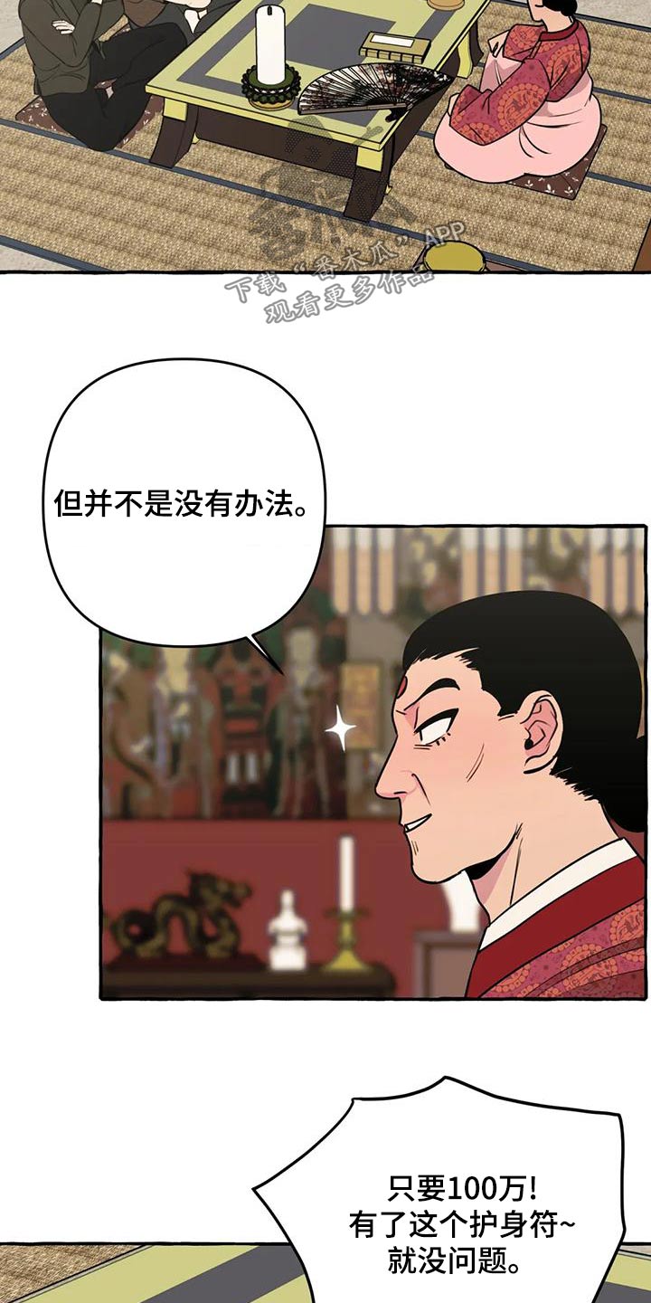 第44章：【第二季】算命9