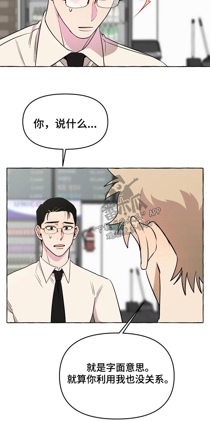 第54章：【第二季】争执14