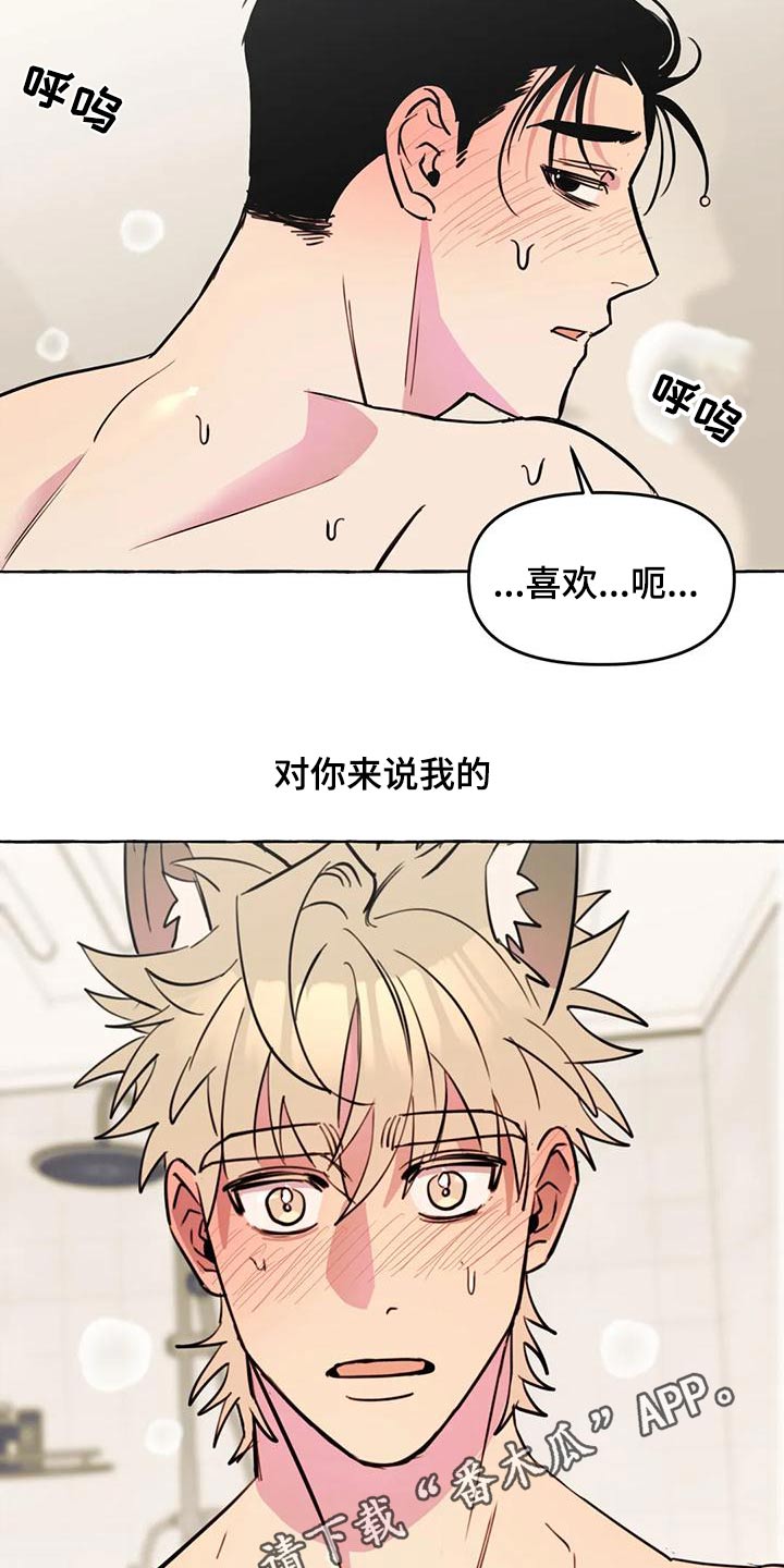 第47章：【第二季】喜欢15