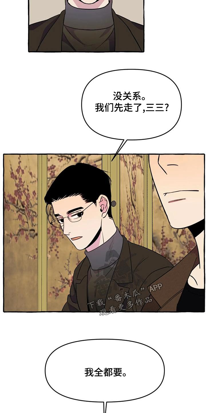 第44章：【第二季】算命11