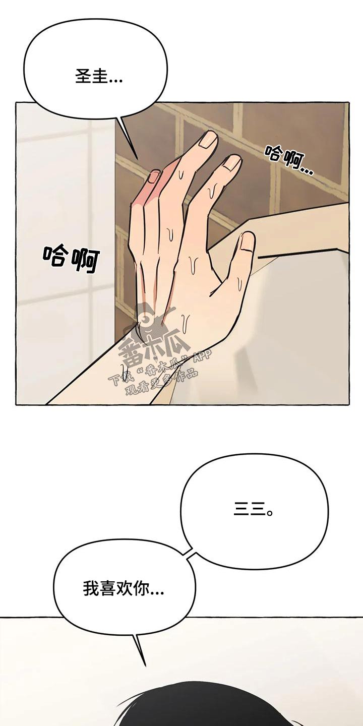 第47章：【第二季】喜欢14
