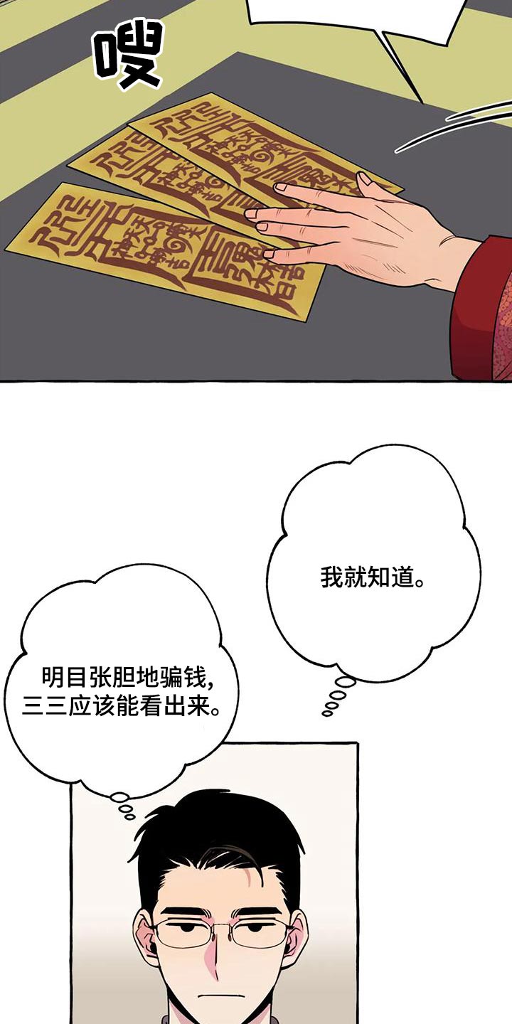 第44章：【第二季】算命10