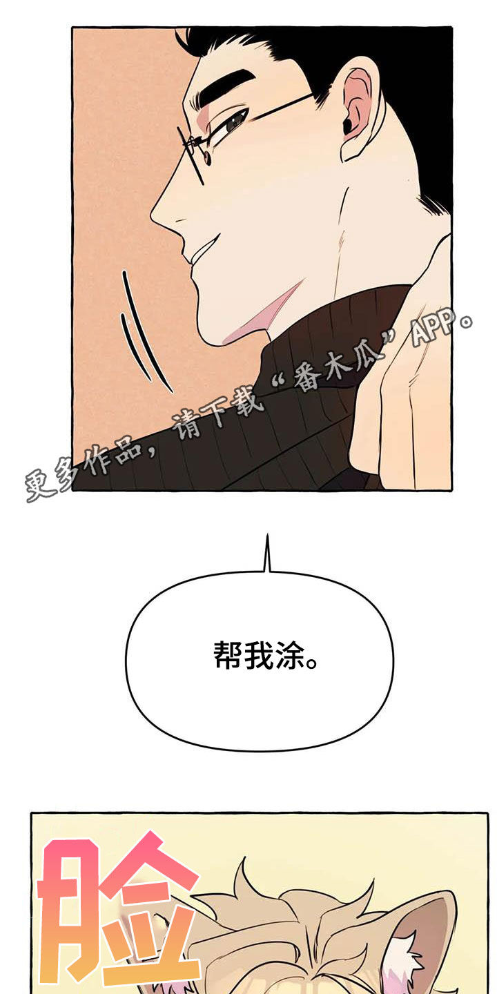 第23章：涂药0