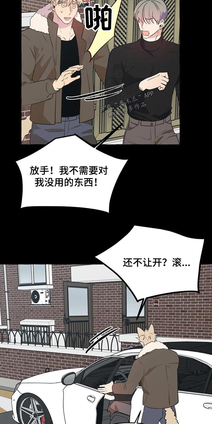 第62章：【第二季】不喜欢我7