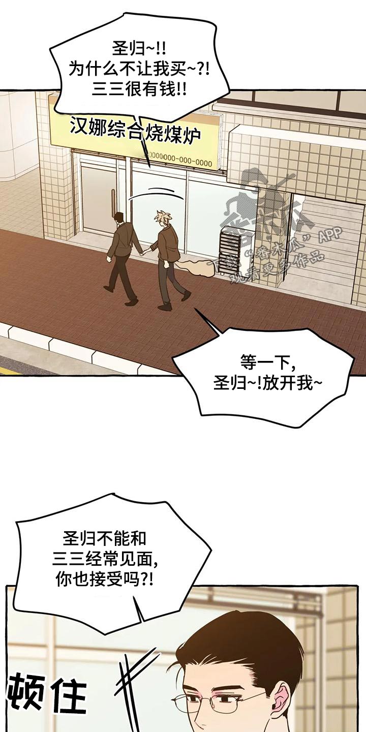 第44章：【第二季】算命15