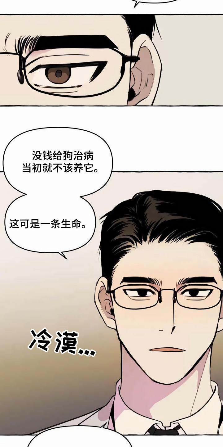 第1章：流浪狗8