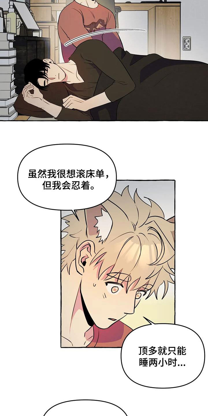 第28章：不想让你累19