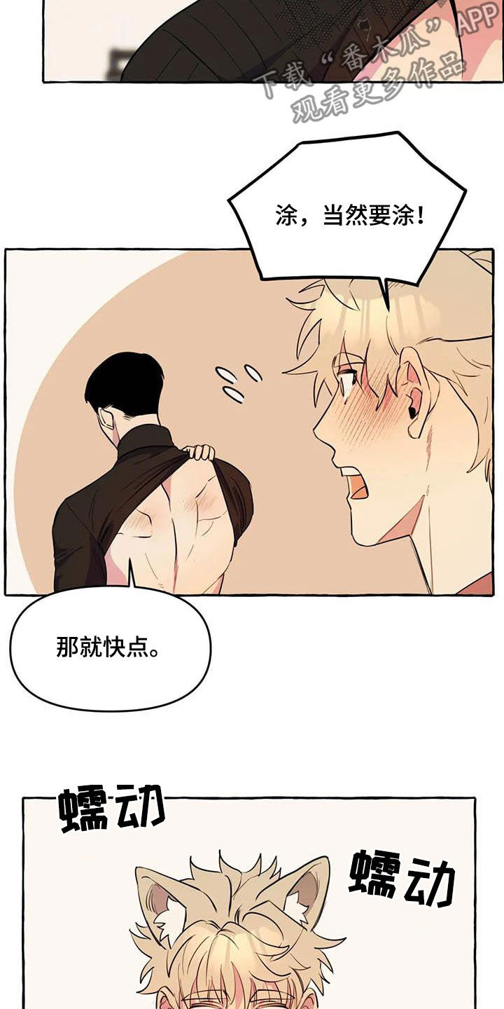 第23章：涂药2