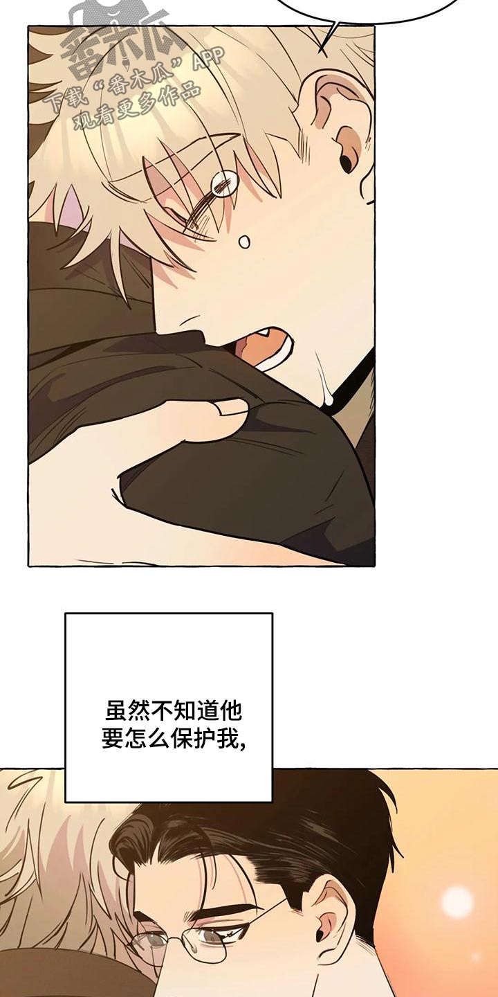 第45章：【第二季】保护11