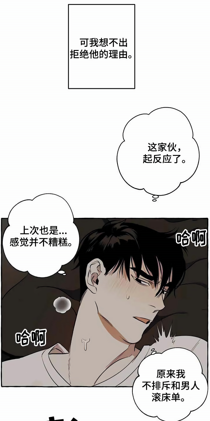 第8章：无法拒绝16