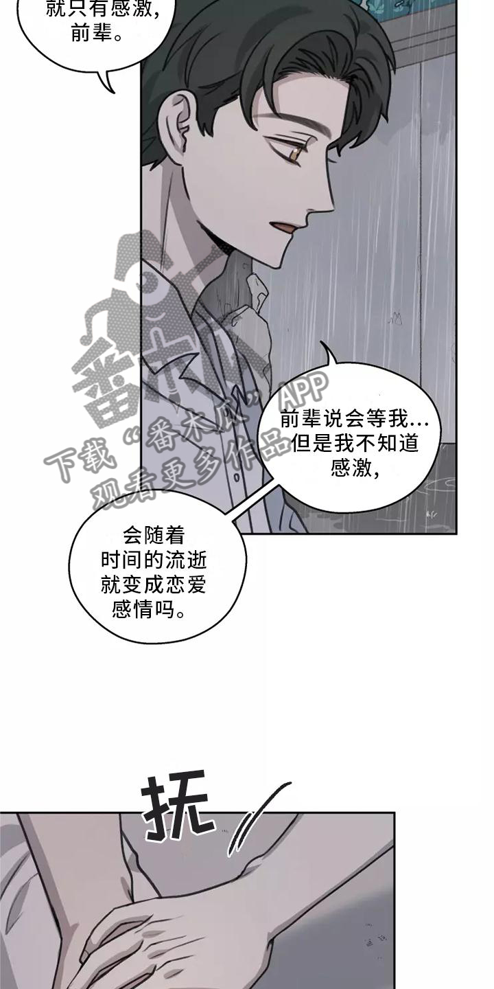 第51章：【第二季】雨没有停13