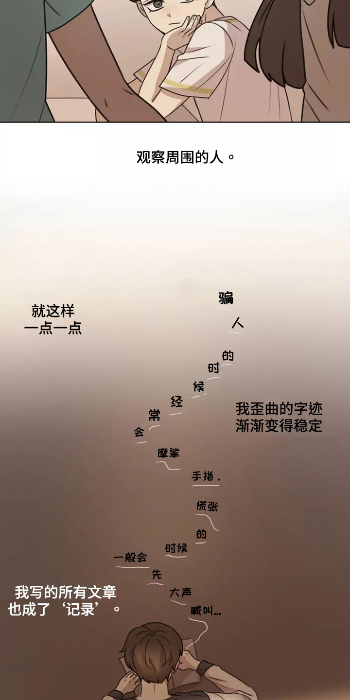 第43章：【第二季】编造14