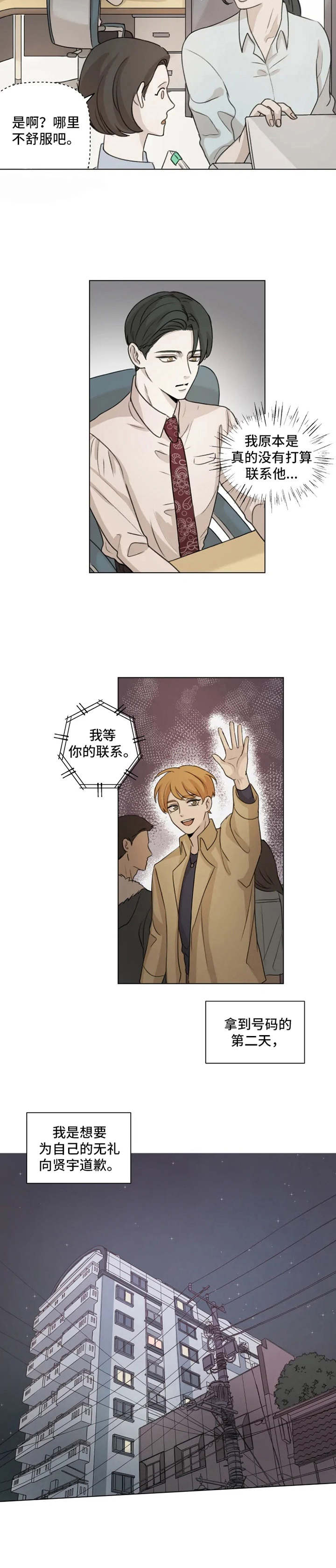 第2章：没办法8