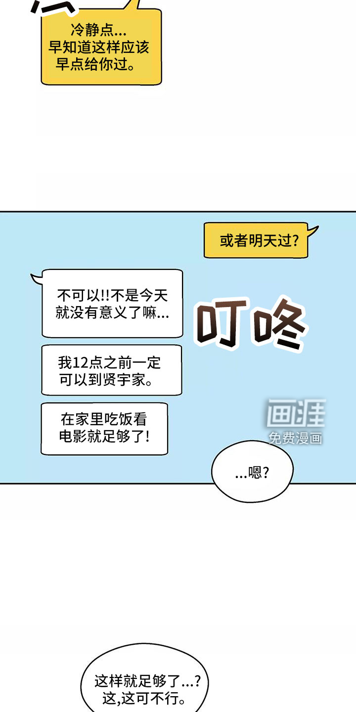 第65章：【第二季】生日礼物11