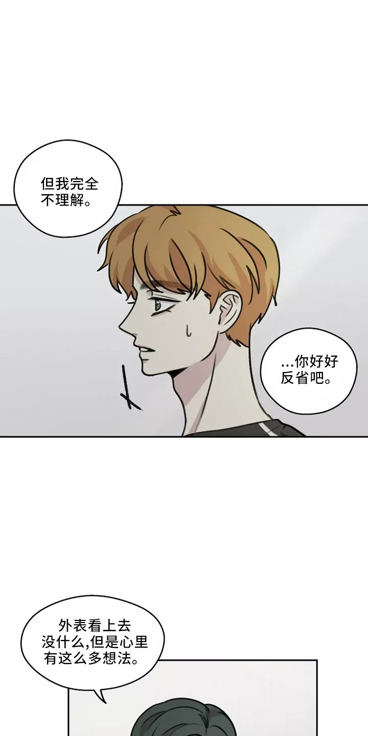 第54章： 【第二季】好好反省21