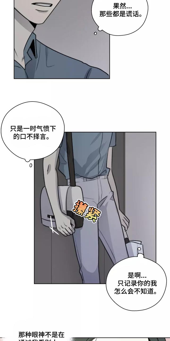 第36章：【第二季】需要我的眼神7