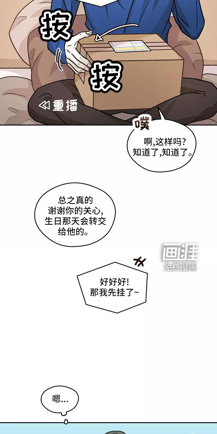 第65章：【第二季】生日礼物6