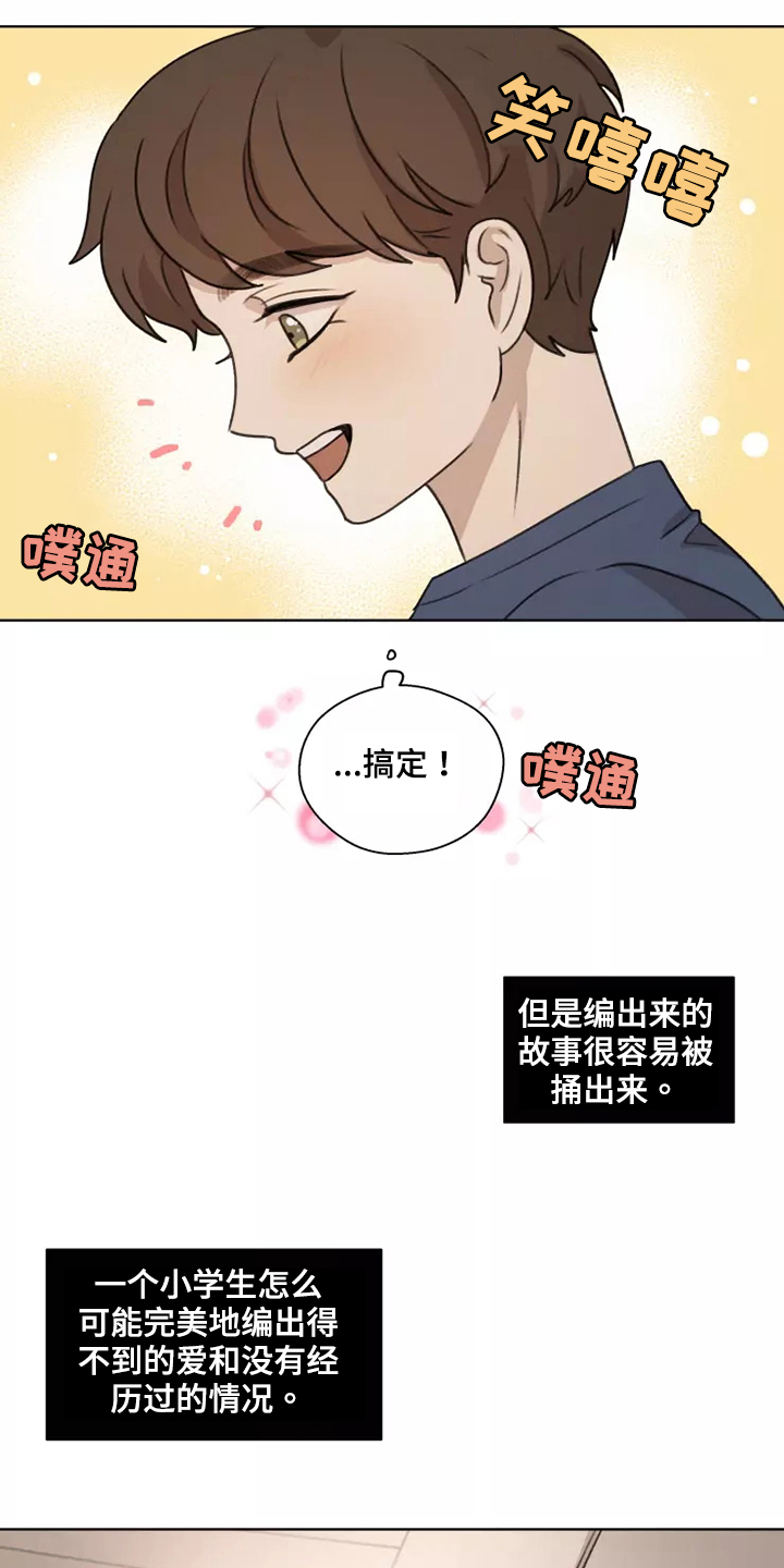 第43章：【第二季】编造12