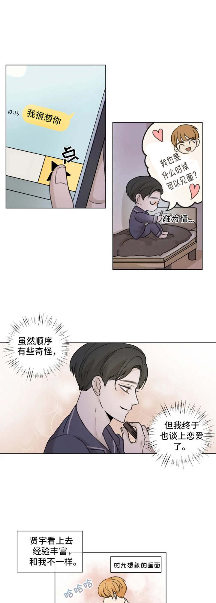 第4章：很可爱8