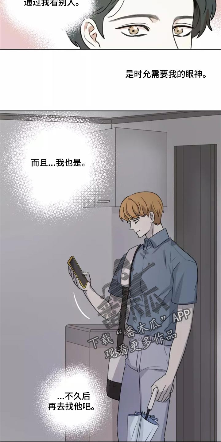 第36章：【第二季】需要我的眼神8