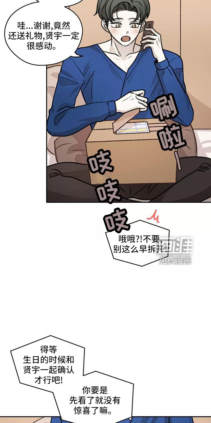 第65章：【第二季】生日礼物5
