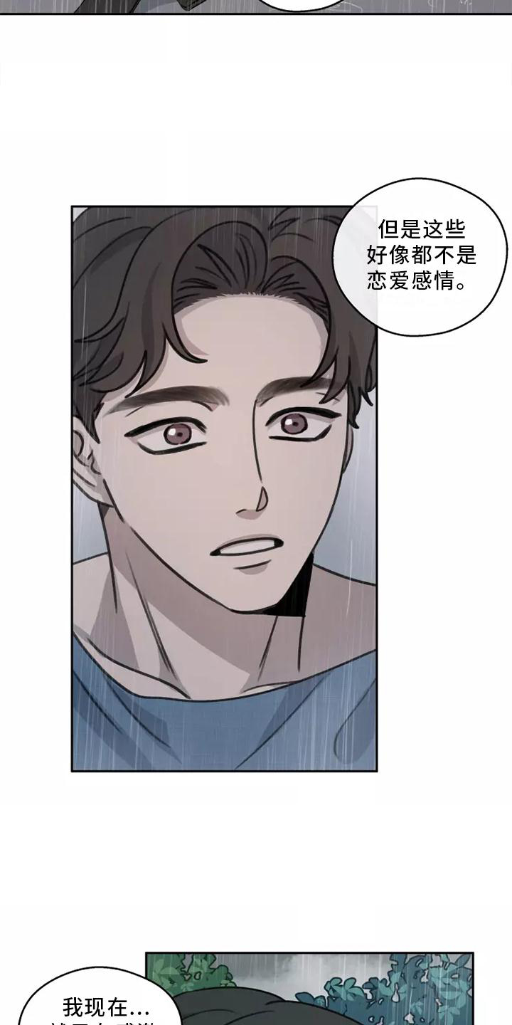 第51章：【第二季】雨没有停12