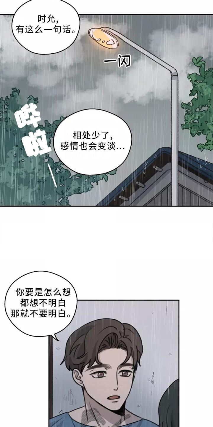 第51章：【第二季】雨没有停17