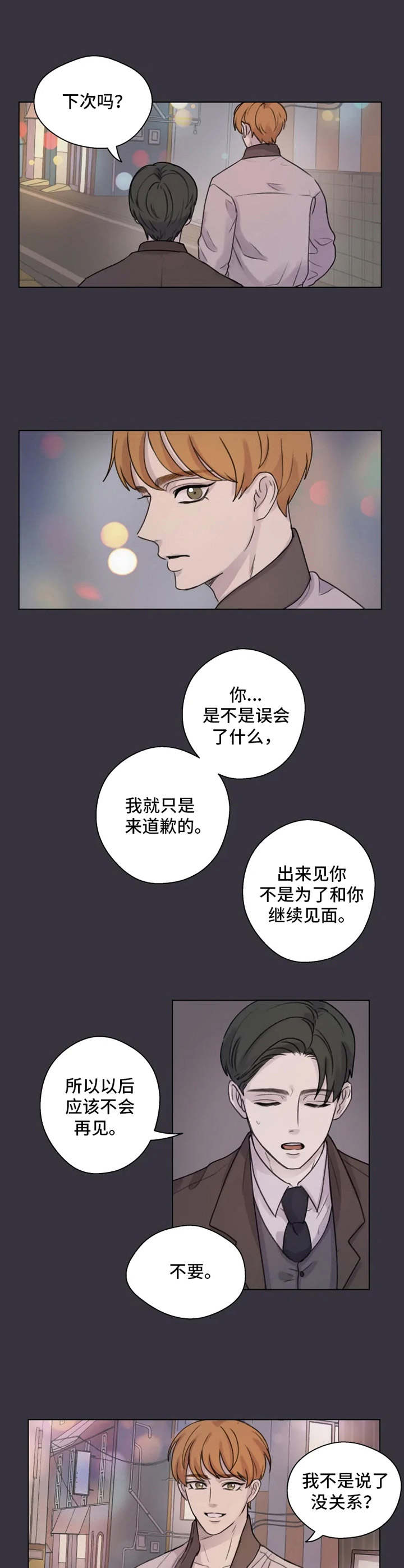 第3章：再次见面8
