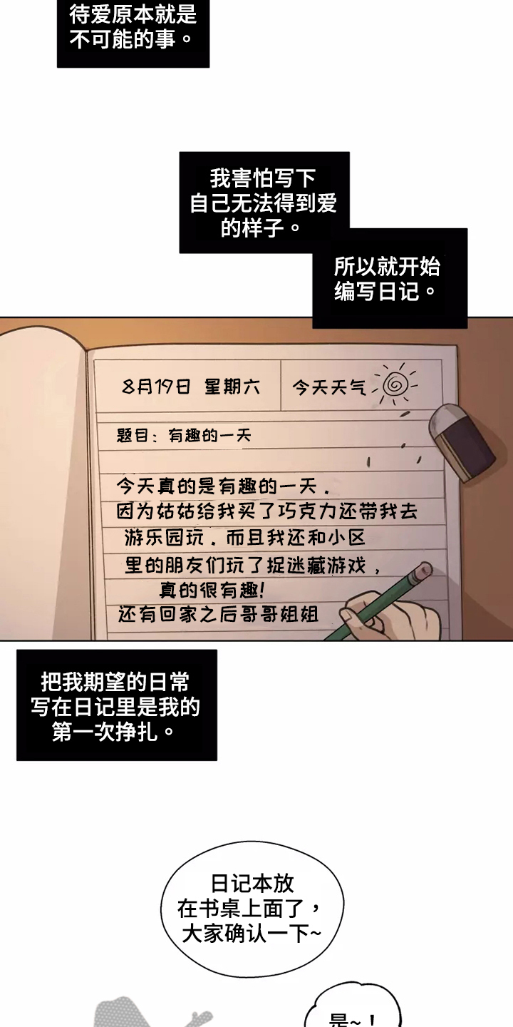 第43章：【第二季】编造10