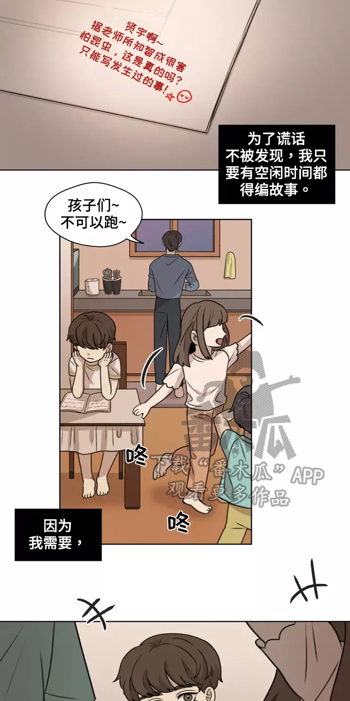 第43章：【第二季】编造13