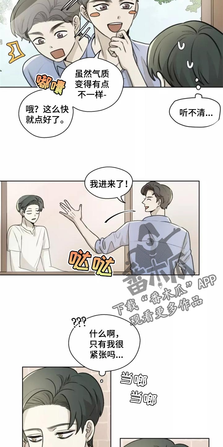第36章：【第二季】需要我的眼神13