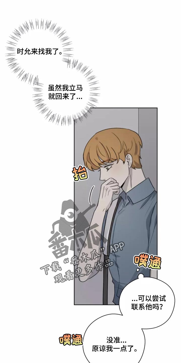 第36章：【第二季】需要我的眼神5