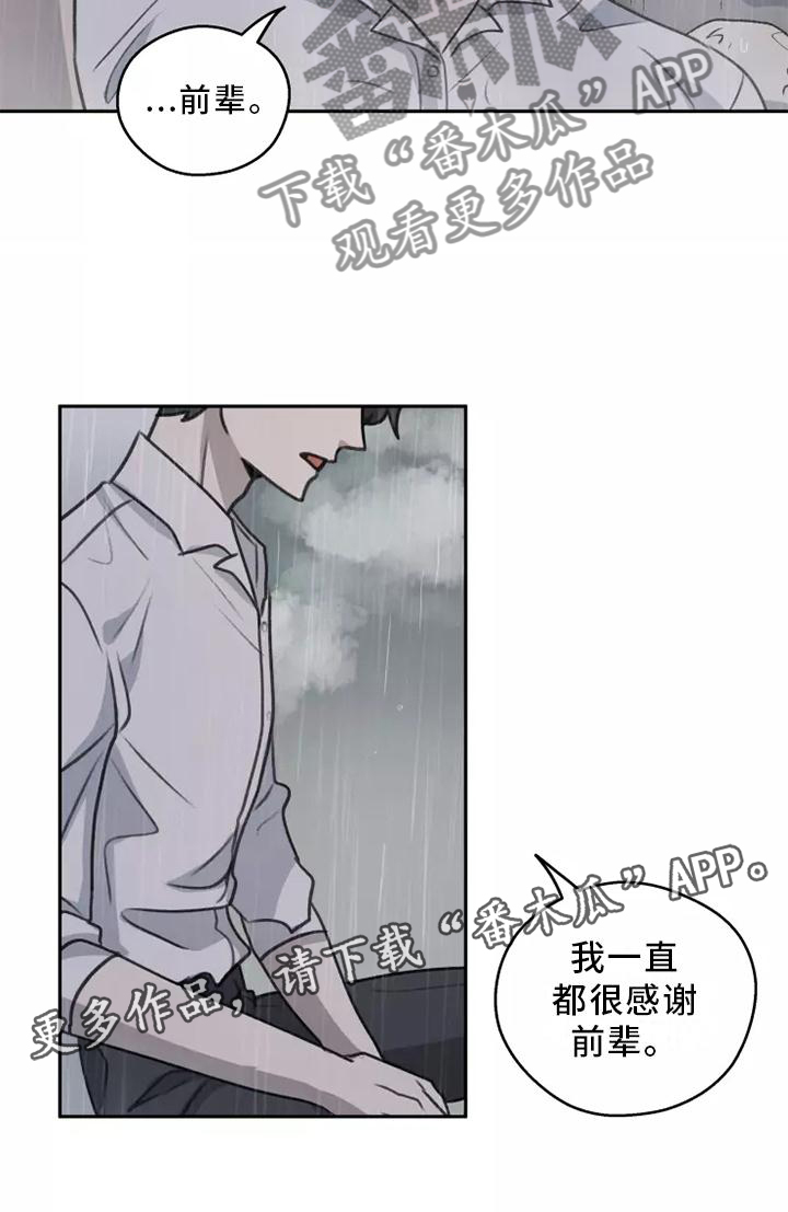 第51章：【第二季】雨没有停10