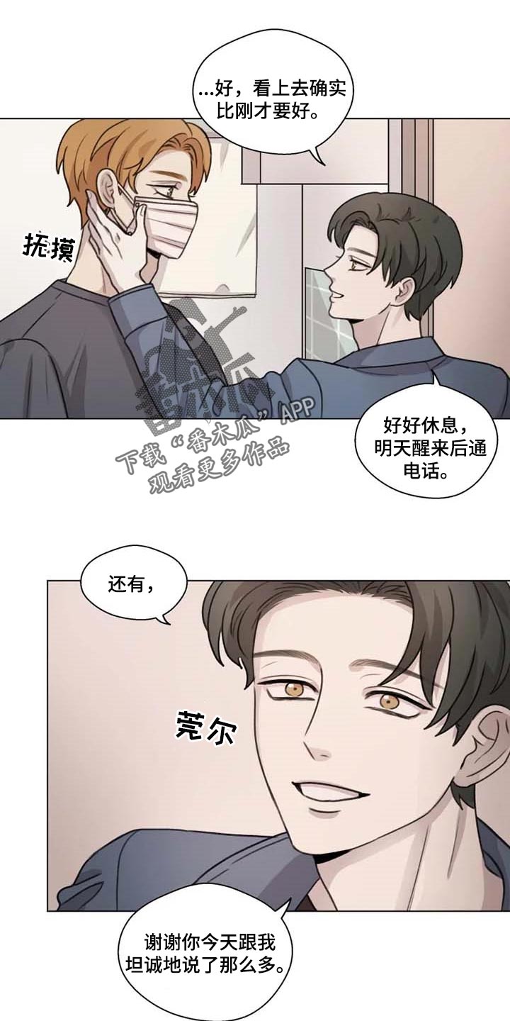 第25章：坦诚6