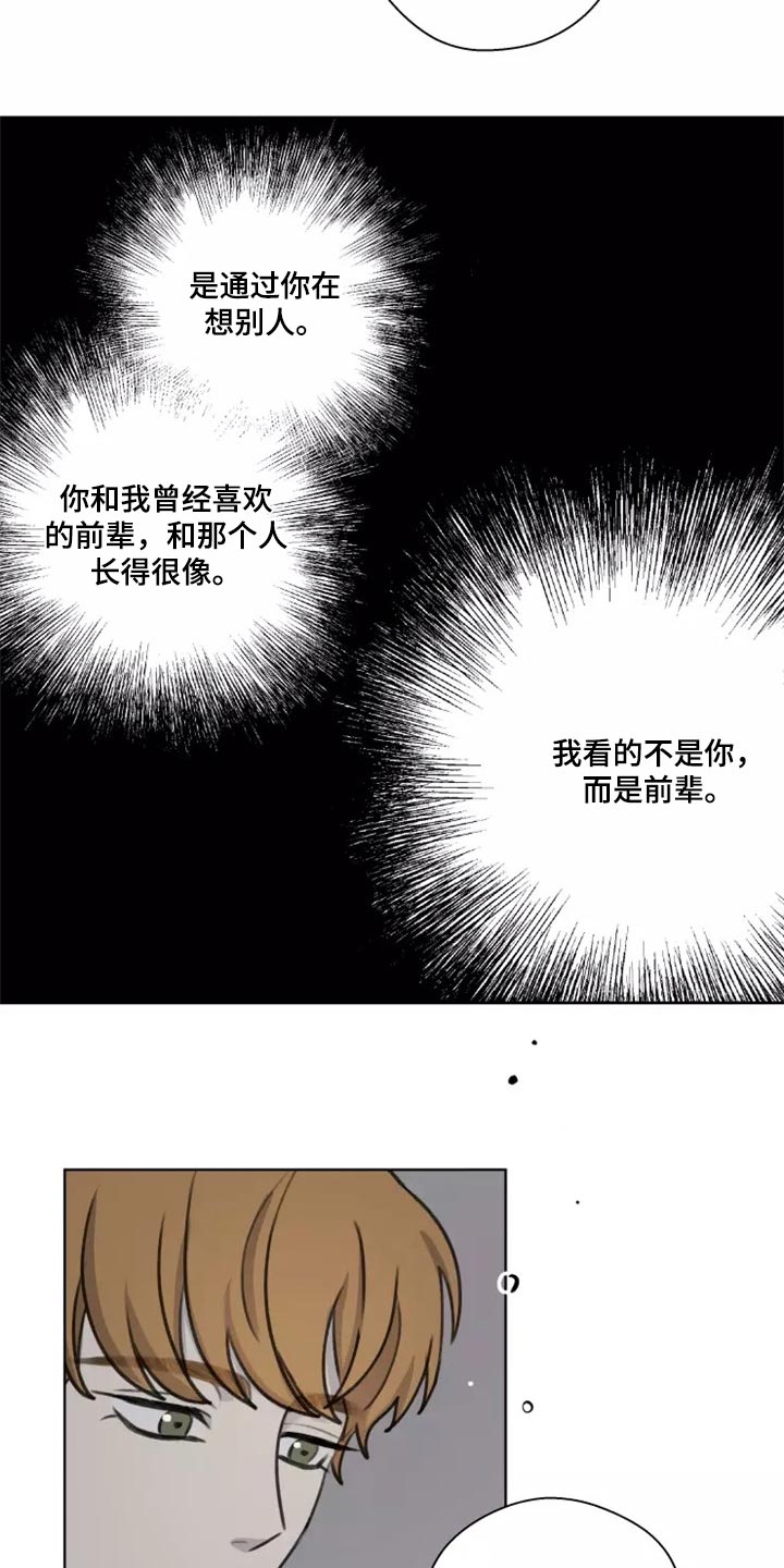 第36章：【第二季】需要我的眼神6