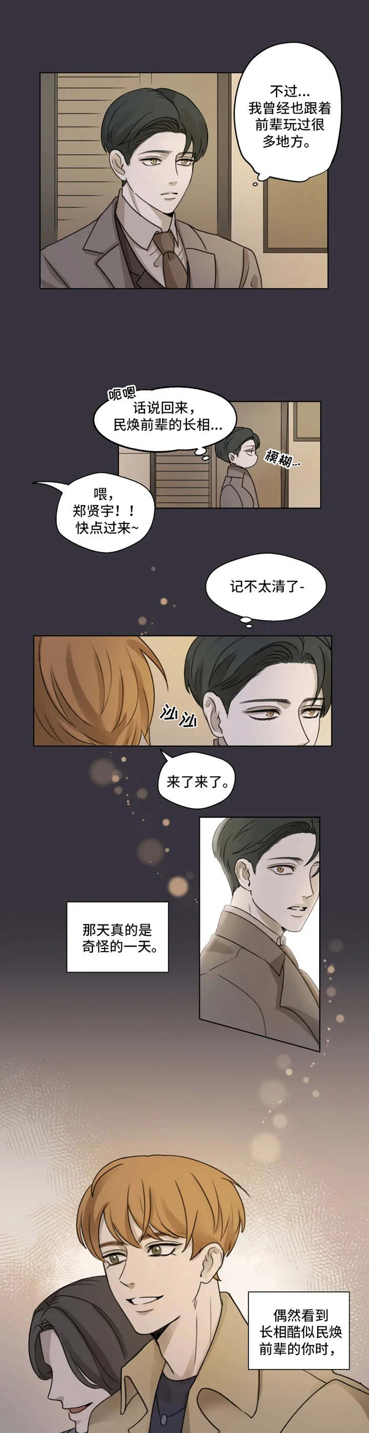 第1章：奇怪的一天8