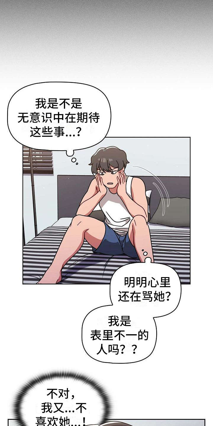 第19章：回过神来10