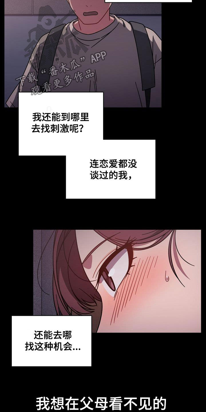 第26章：逆反心理22