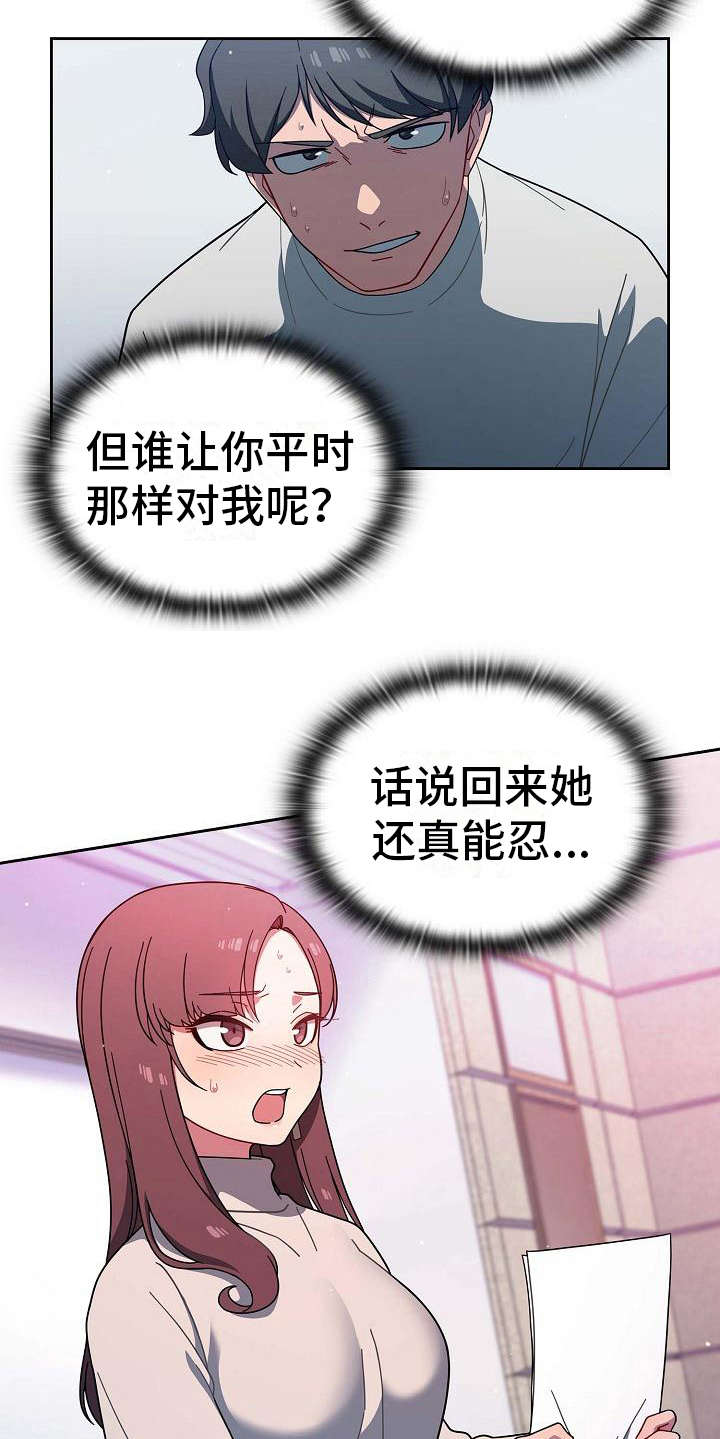 第4章：报仇机会15